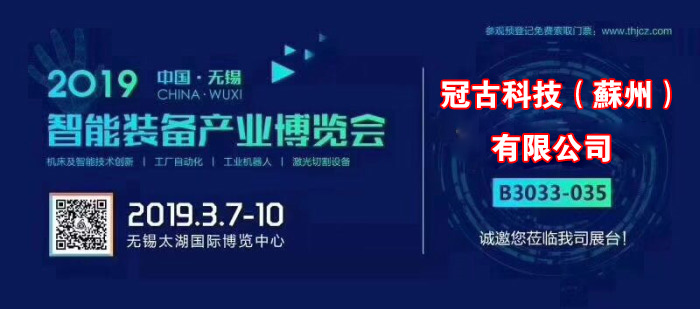 华池冠古科技在无锡太湖机床博览会